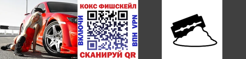 КОКАИН FishScale  Купить где  Приозерск 